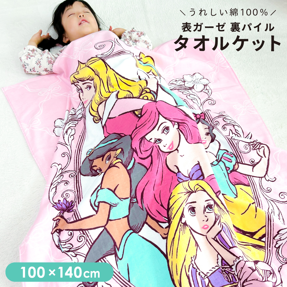 Disney（ディズニー） タオルケット ハーフケット 100×140cm 綿100