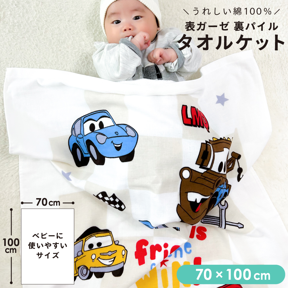 Disney（ディズニー） お昼寝 タオルケット 70×100cm 綿100％ 表ガーゼ