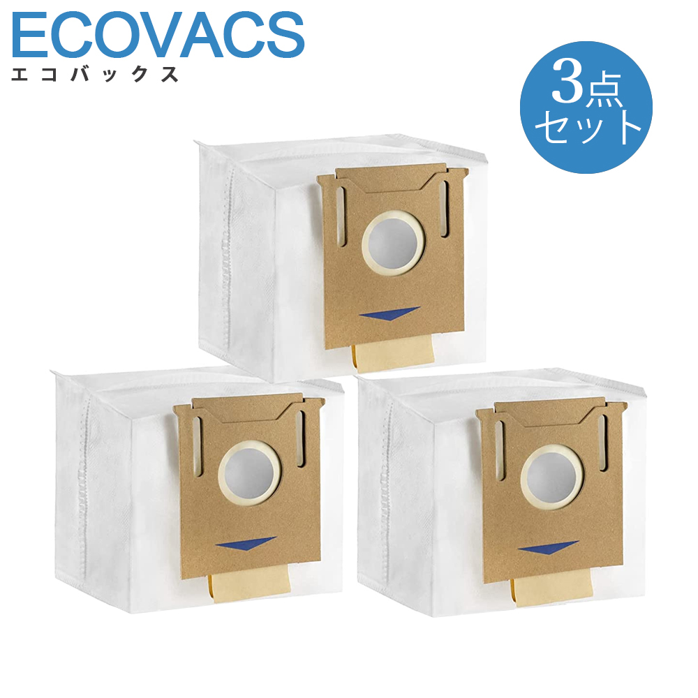 Ecovacs エコバックス 紙パック T8/T8+/T8 AIVI/N8/N8+ゴミパック 交換 