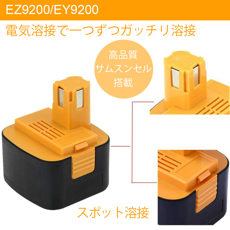 パナソニック EZ9200 バッテリー 12V 互換バッテリー ezt901 EZ9200S EZ9107 EY9200 (B) EY9108 (S)  EY9201 (B) EY9001 panasonic リチウムイオン電池 PSE