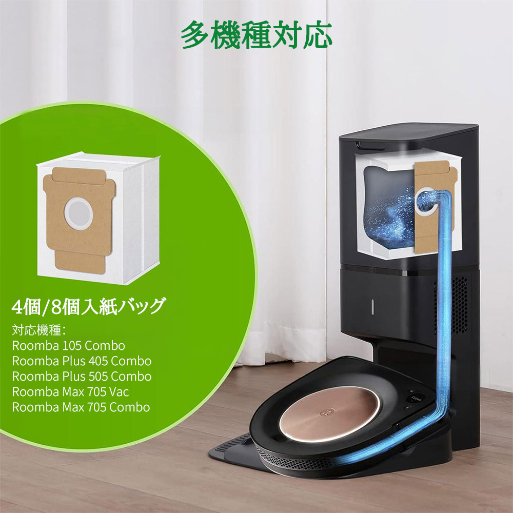 ルンバ irobot アイロボット 紙パック Roomba 消耗品 105 405 505 705