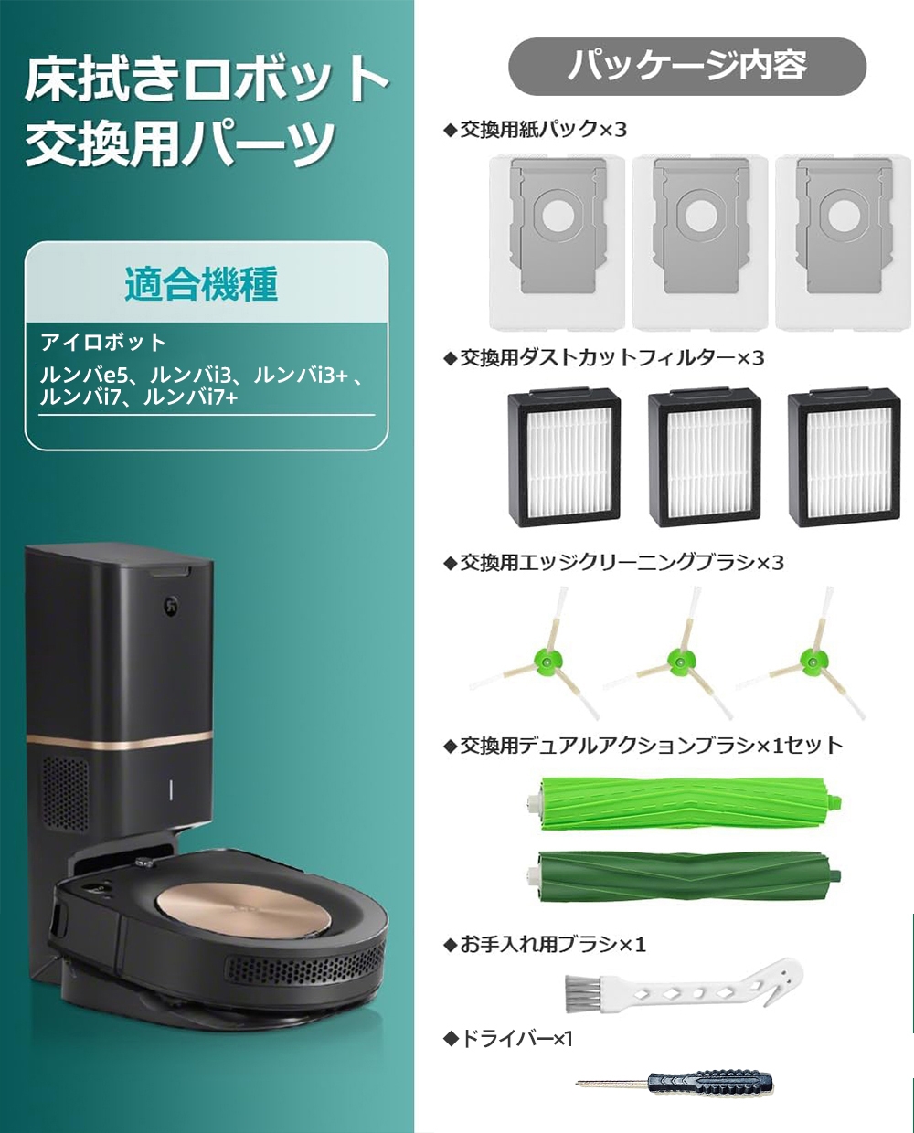 irobot roomba e5 e6 i7 i7+メンテナンスセット ローラーブラシ*2 エッジブラシ*3 ダストカットフィルター*3 セット アイロボット  ルンバi7 シリーズ 対応互換品 : irobot-1 : 森のHOUSE - 通販 - Yahoo!ショッピング