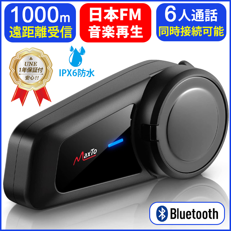 MAXTO バイクインカム M2 6人通話 bluetooth 防水 ヘルメット