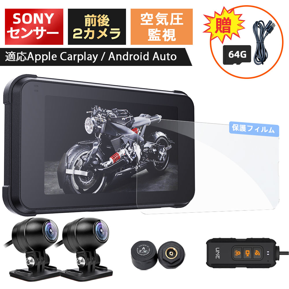 ドライブレコーダー バイク Carplay レコーダー バイクナビ カープレイ ドラレコ SONY322レンズ 保護フィルム 衝撃検測  タイヤ空気圧センサー IP65防水 : t80d : 森のHOUSE - 通販 - Yahoo!ショッピング