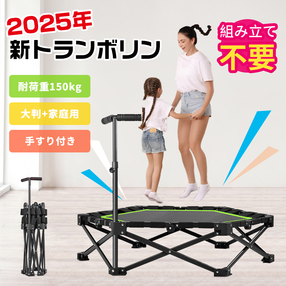 手すり付き/なしトランポリン 102CM 150KG 安全静音 折り畳み式 手すり付き/なしトランポリン 102CM 150KG 安全静音 折り畳み式