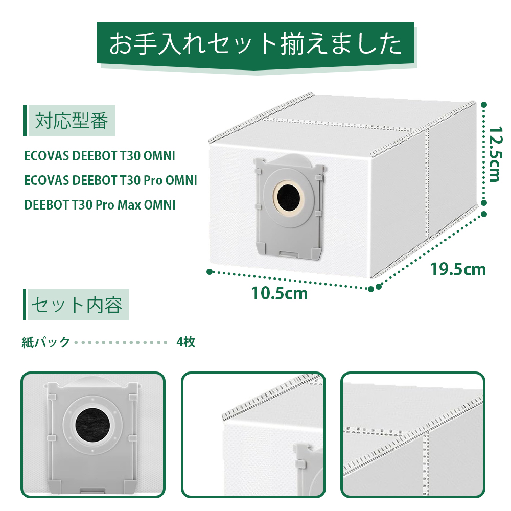 DEEBOT エコバックス ecovacs 紙パック OMNI T50 T80 T50PRO ロボット