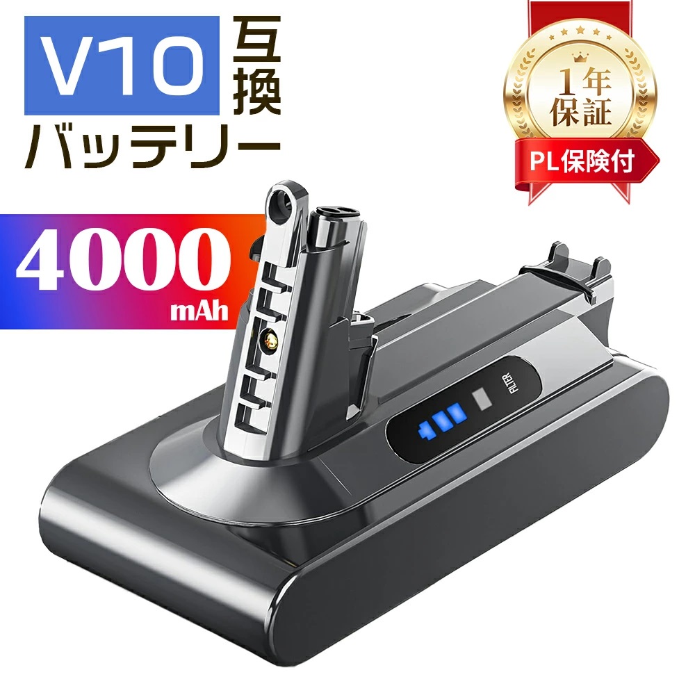 5倍ポイント還元】ダイソン バッテリー V10 4000mAh 互換 充電