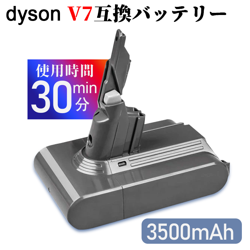 V7 ダイソン バッテリー SV11 3500mAh 互換 充電バッテリー 交換用