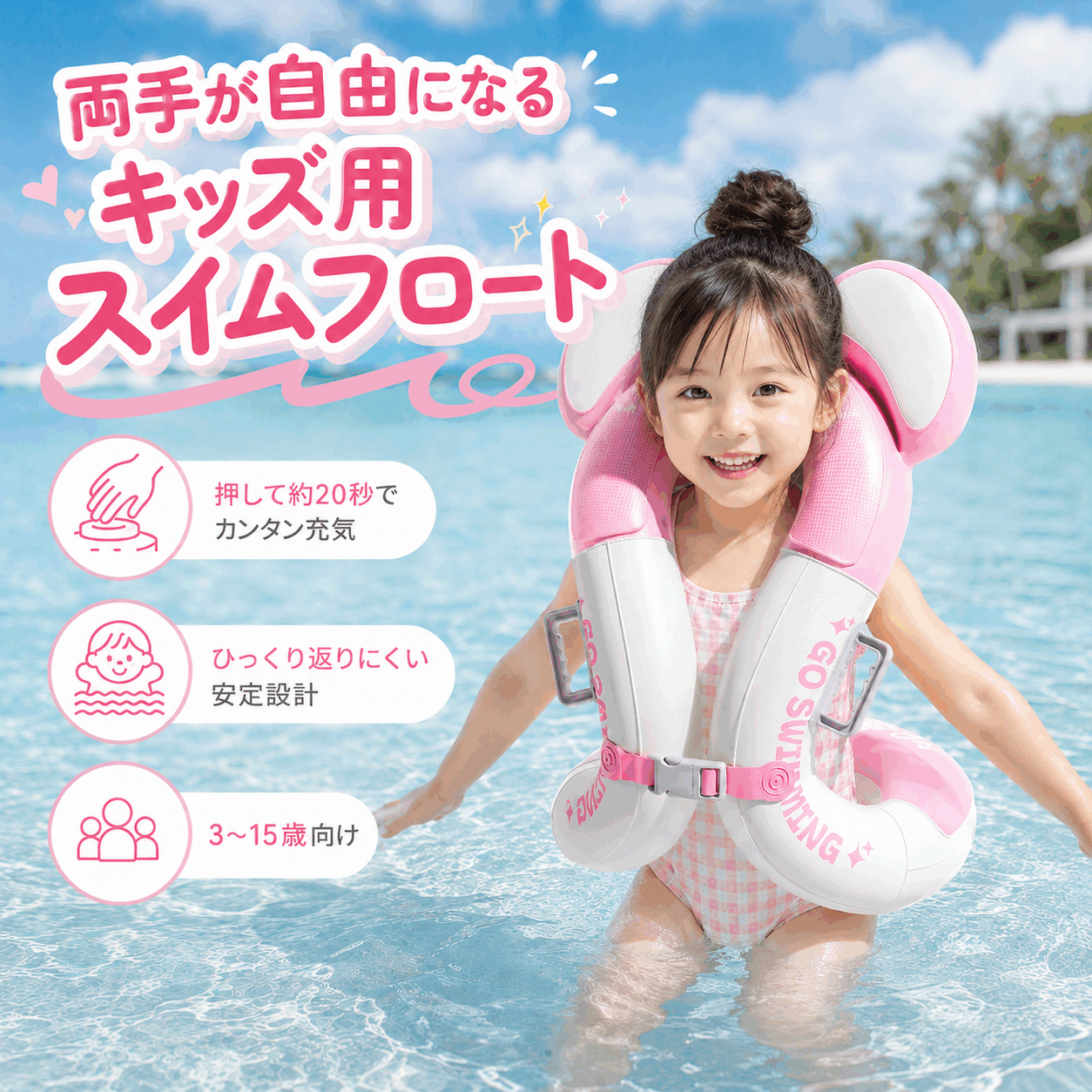浮き輪 子供用 着る浮き輪 キッズスイムリング 3〜15歳対応 38×46cm