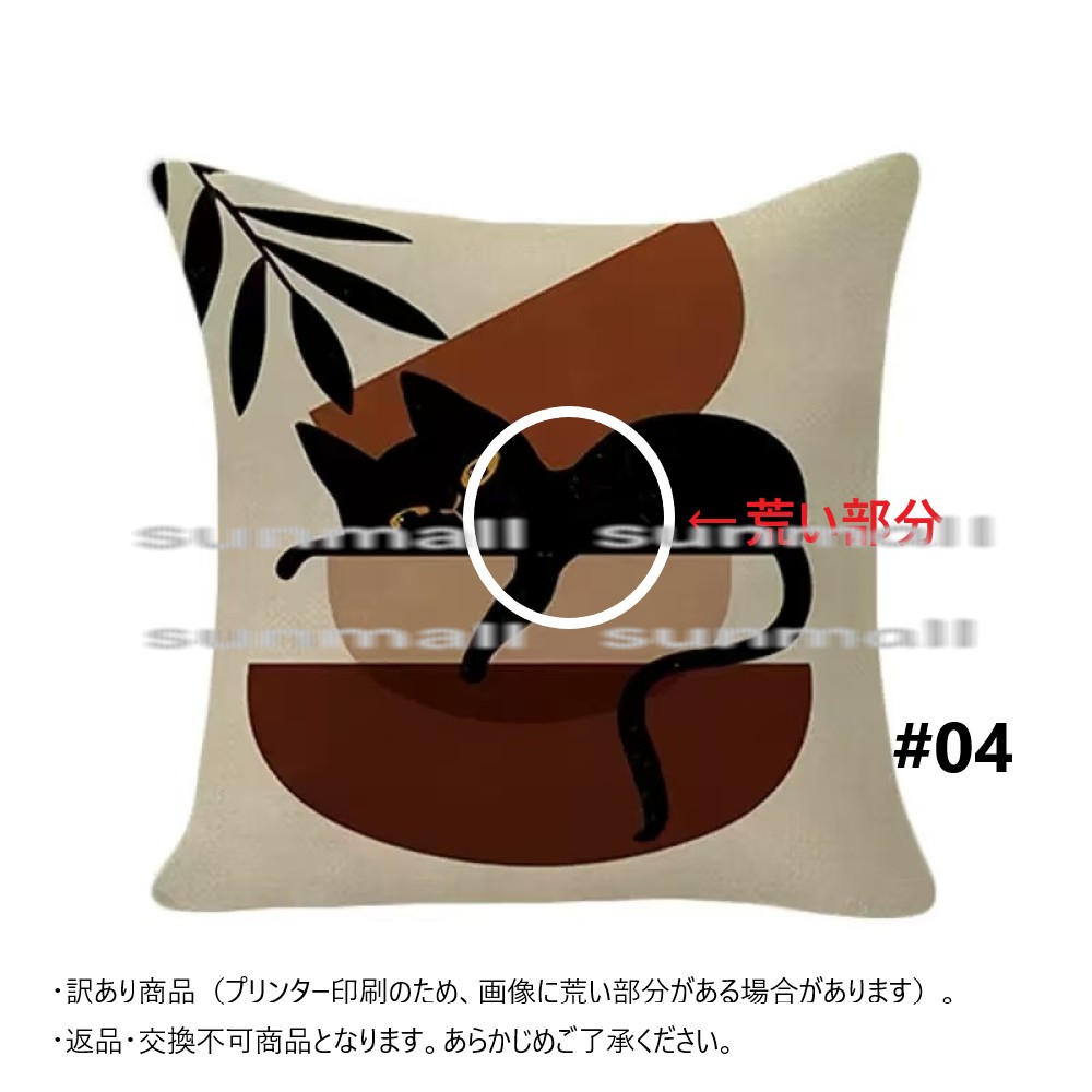 【訳あり特価商品】18柄から選べる 黒猫デザイン クッションカバー約45×45cm猫 ※クッション中材は別売です。 クッションカバー, 返品不可 商品 |  | 04