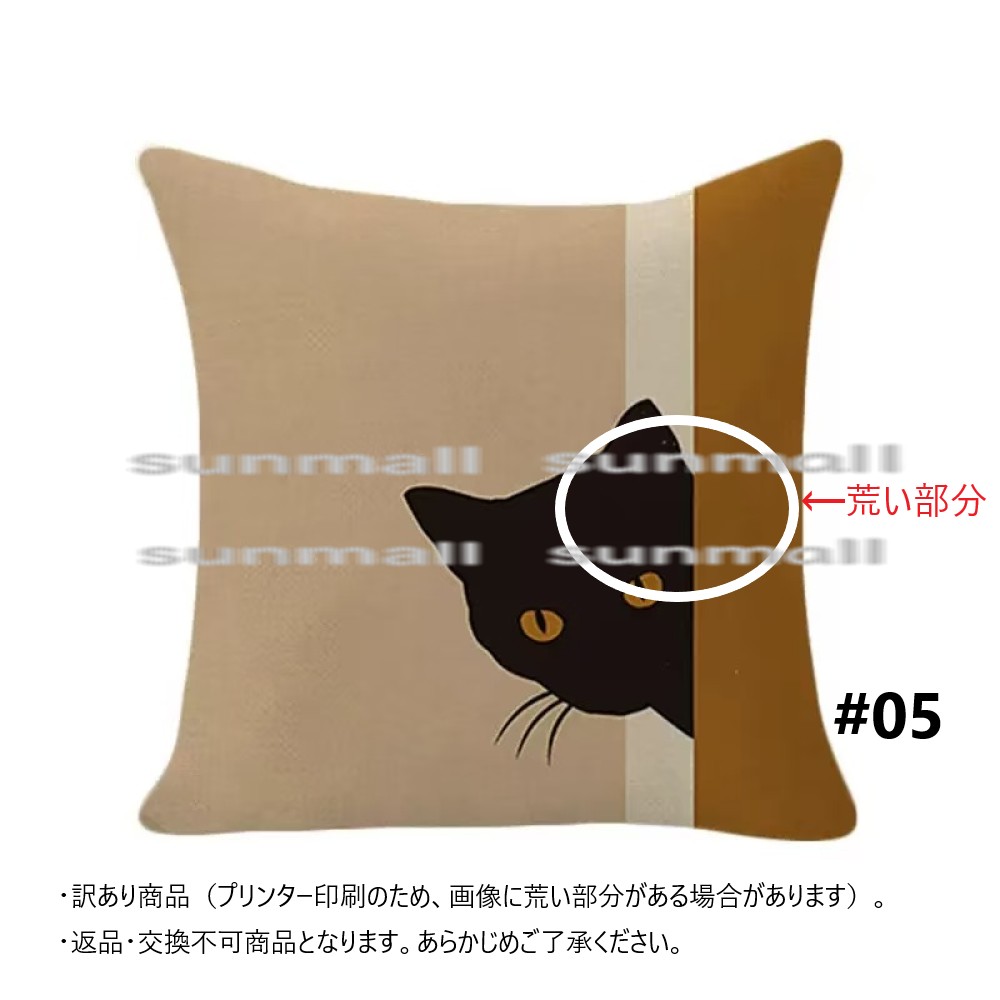 【訳あり特価商品】18柄から選べる 黒猫デザイン クッションカバー約45×45cm猫 ※クッション中材は別売です。 クッションカバー, 返品不可 商品 |  | 05