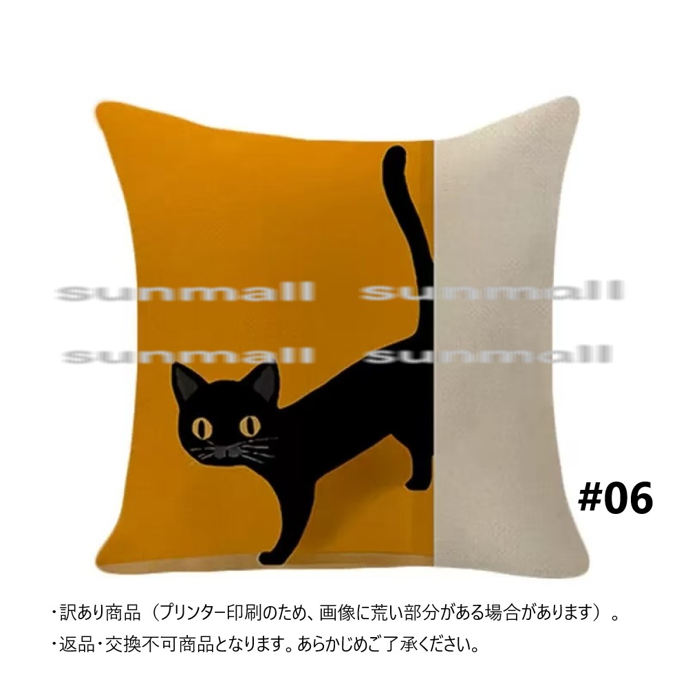【訳あり特価商品】18柄から選べる 黒猫デザイン クッションカバー約45×45cm猫 ※クッション中材は別売です。 クッションカバー, 返品不可 商品 |  | 06