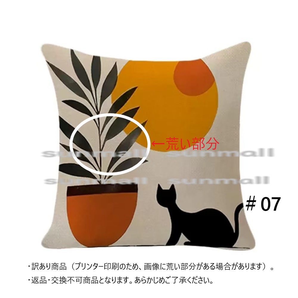 【訳あり特価商品】18柄から選べる 黒猫デザイン クッションカバー約45×45cm猫 ※クッション中材は別売です。 クッションカバー, 返品不可 商品 |  | 07