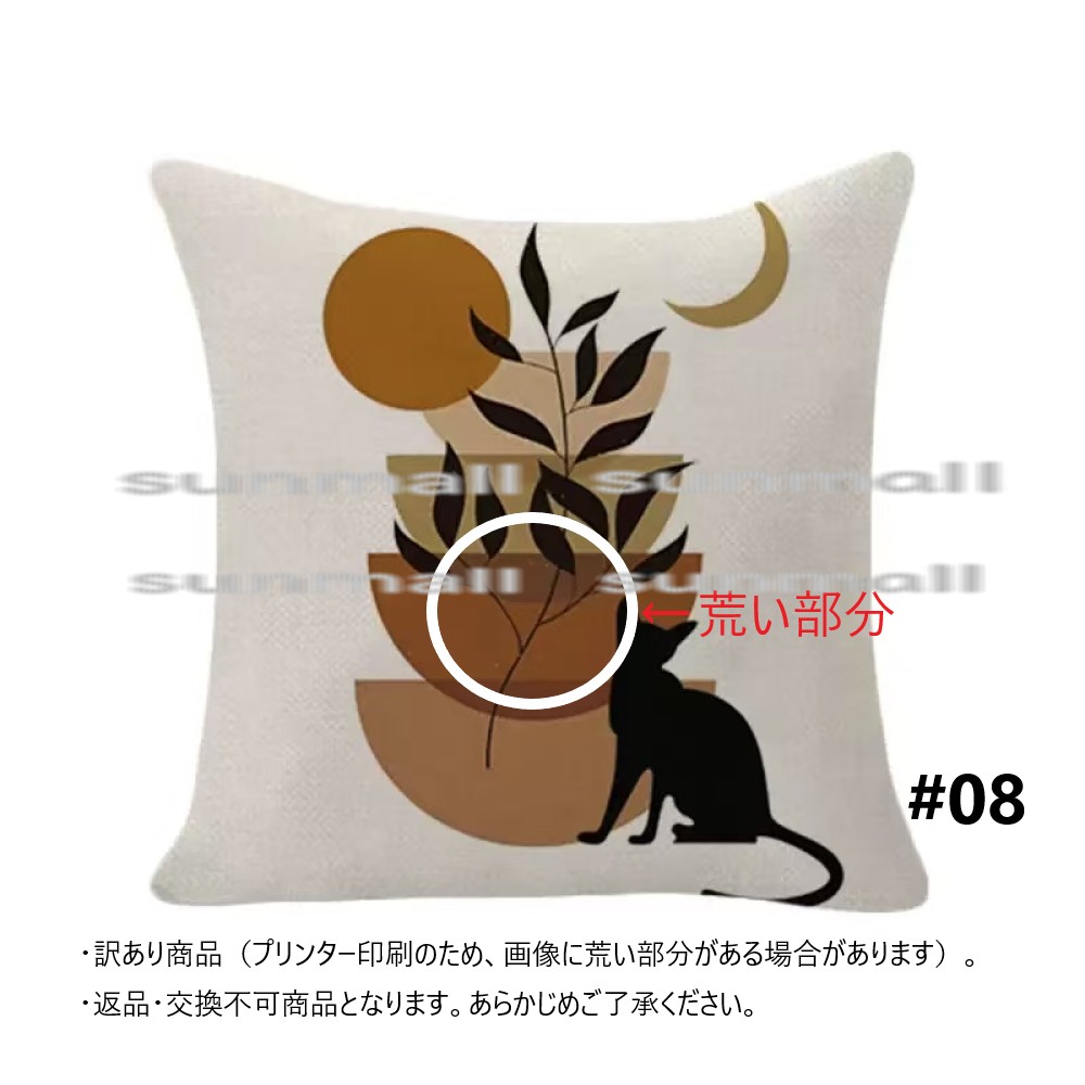 【訳あり特価商品】18柄から選べる 黒猫デザイン クッションカバー約45×45cm猫 ※クッション中材は別売です。 クッションカバー, 返品不可 商品 |  | 08