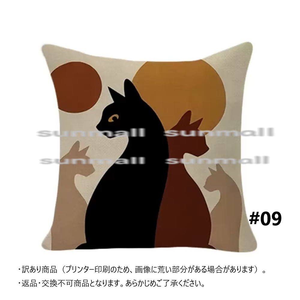 【訳あり特価商品】18柄から選べる 黒猫デザイン クッションカバー約45×45cm猫 ※クッション中材は別売です。 クッションカバー, 返品不可 商品 |  | 09