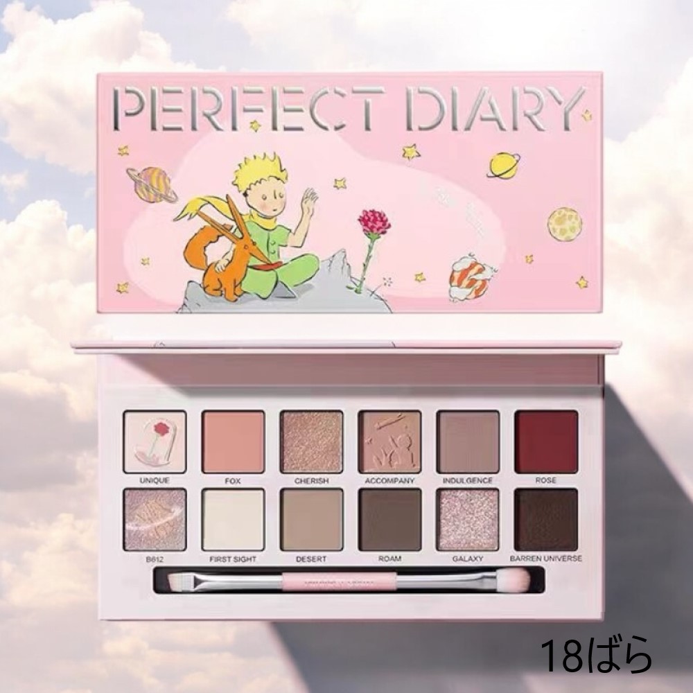 中華コスメ PERFECT DIARY エクスプローラ アイシャドウ