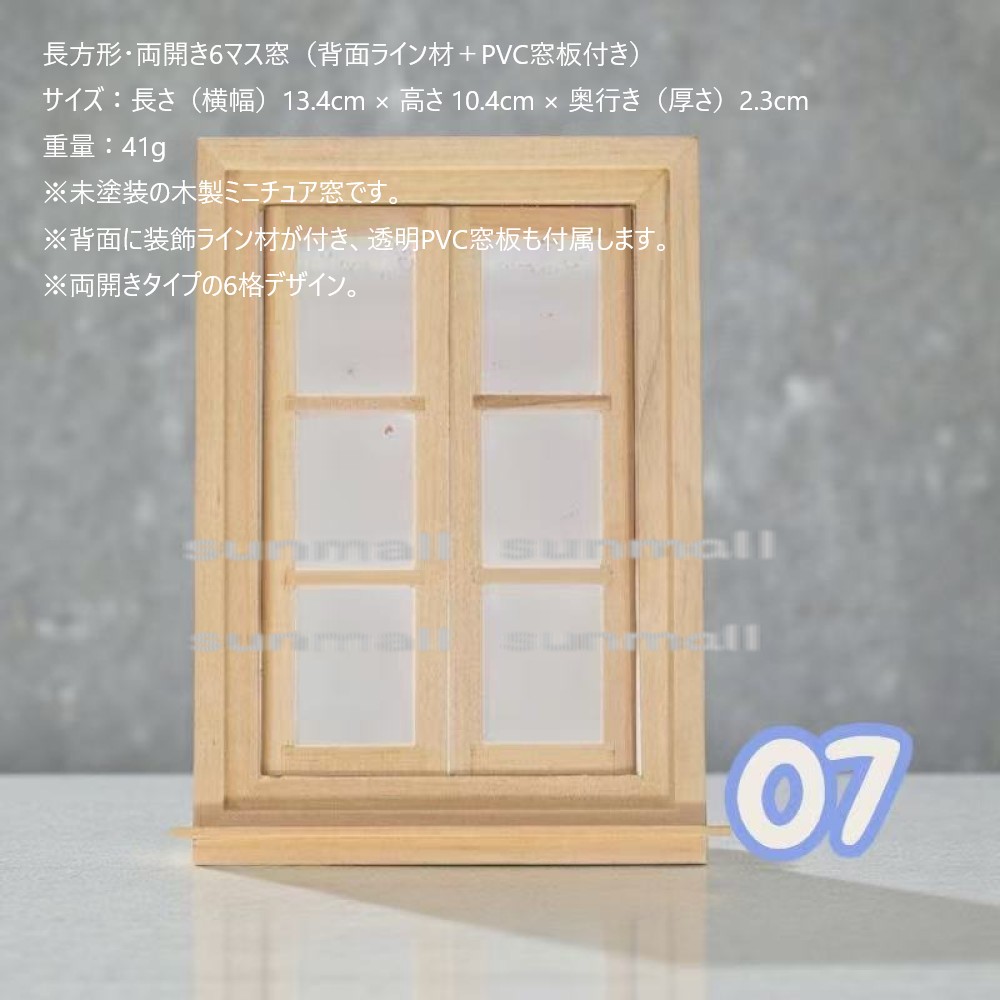 1点販売】【 9タイプから選べる】ミニチュア 木製ドア＆窓 未塗装