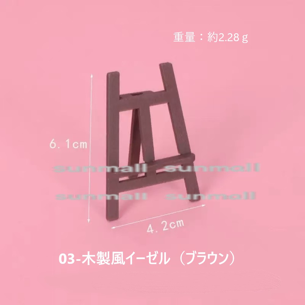 1点販売】【3タイプから選べる】ミニチュア黒板＆イーゼル 3タイプ選択
