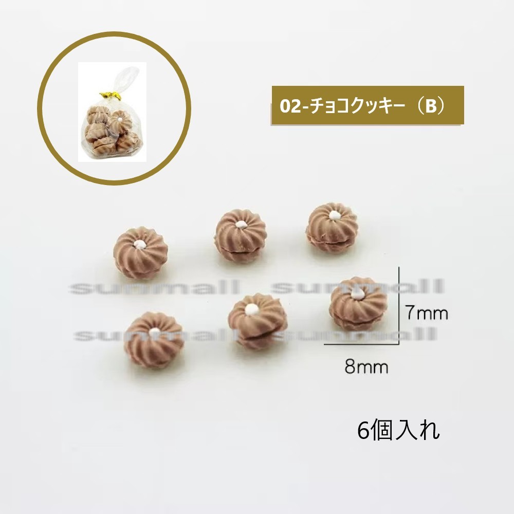 1袋販売】【選べる6種類】ミニチュアクッキー＆スイーツ 袋入り 1袋 