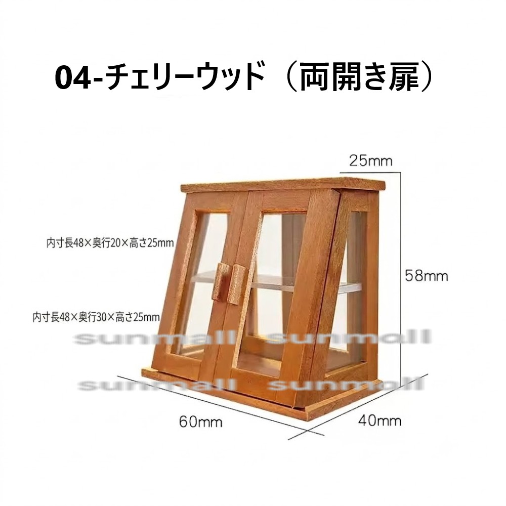 1点販売】【2色/2タイプから選択可能】ミニチュア展示棚 ショーケース
