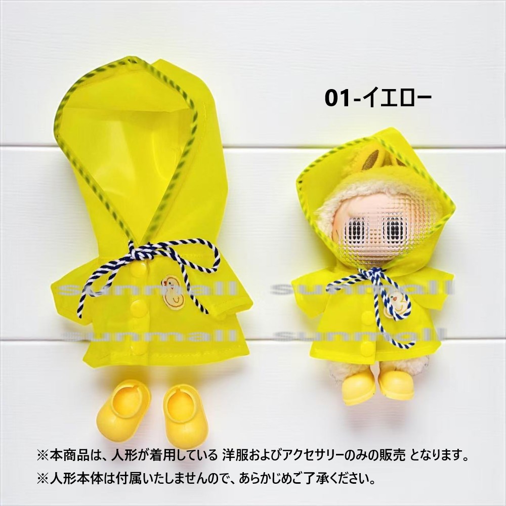 1セット）【2タイプを選べる】ぬいぐるみ用 洋服＆アクセサリー レイン