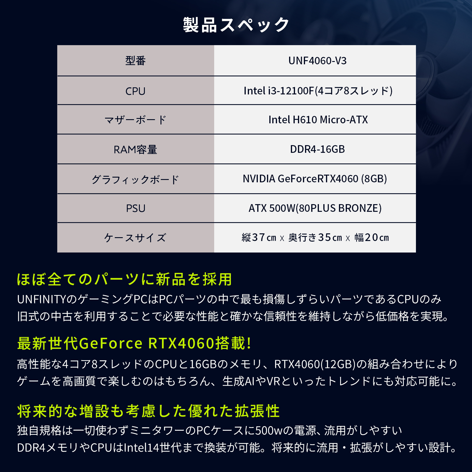 UNFINITYのゲーミングPC 商品説明画像