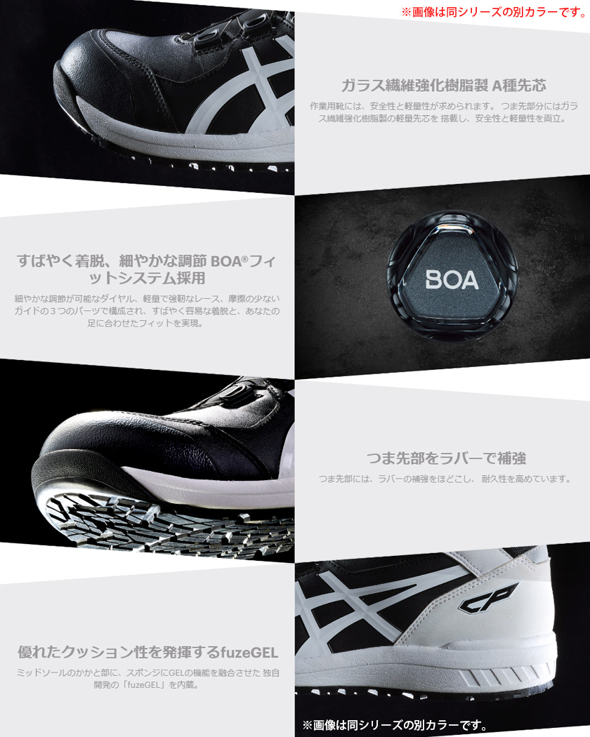 ウィンジョブ ＼P10倍・特価／ 安全靴 アシックス CP304 Boa BLK
