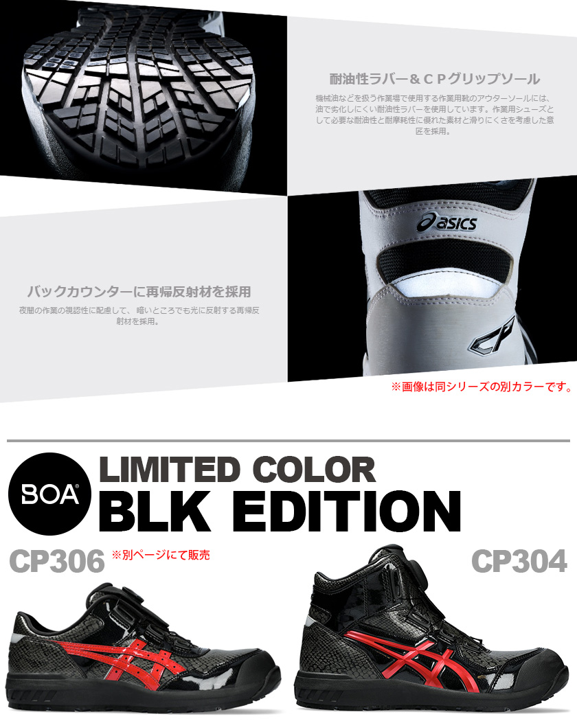 安全靴 asics WINJOB CP304 BOA BLK EDITION ASICS Winjob CP304 BOA WIDE Working Safety Shoes Black RARE