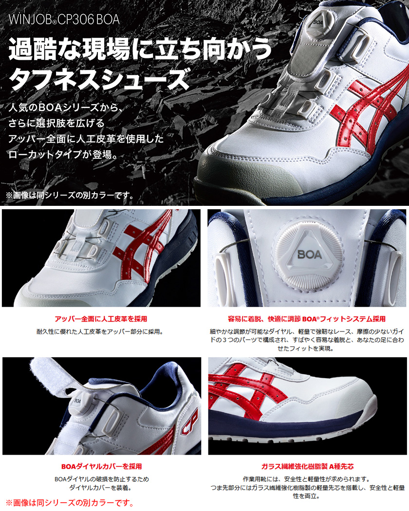 ウィンジョブ ＼P10倍・特価／ 安全靴 アシックス CP306 Boa BLK