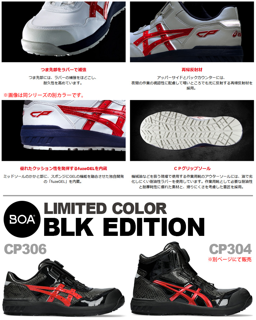 ウィンジョブ ＼P10倍・特価／ 安全靴 アシックス CP306 Boa BLK