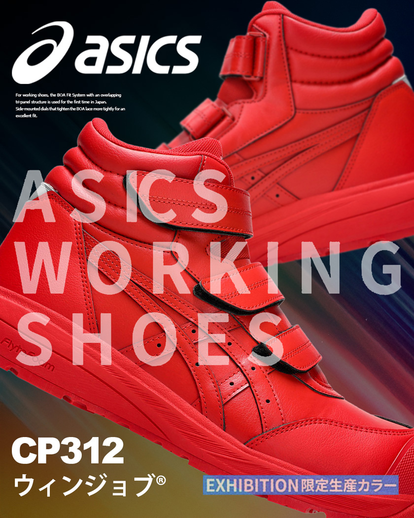 ウィンジョブ ＼P10倍／ 【訳あり・特価】 安全靴 アシックス 限定