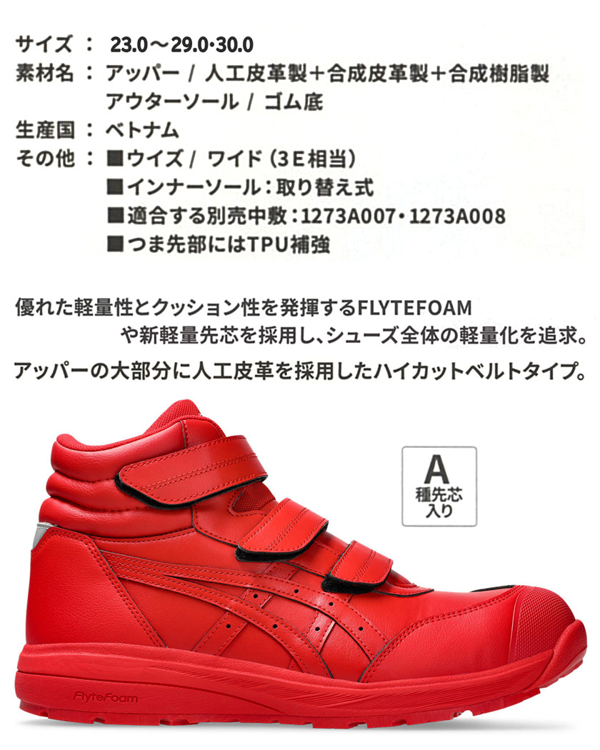 ウィンジョブ ＼P10倍／ 【訳あり・特価】 安全靴 アシックス 限定