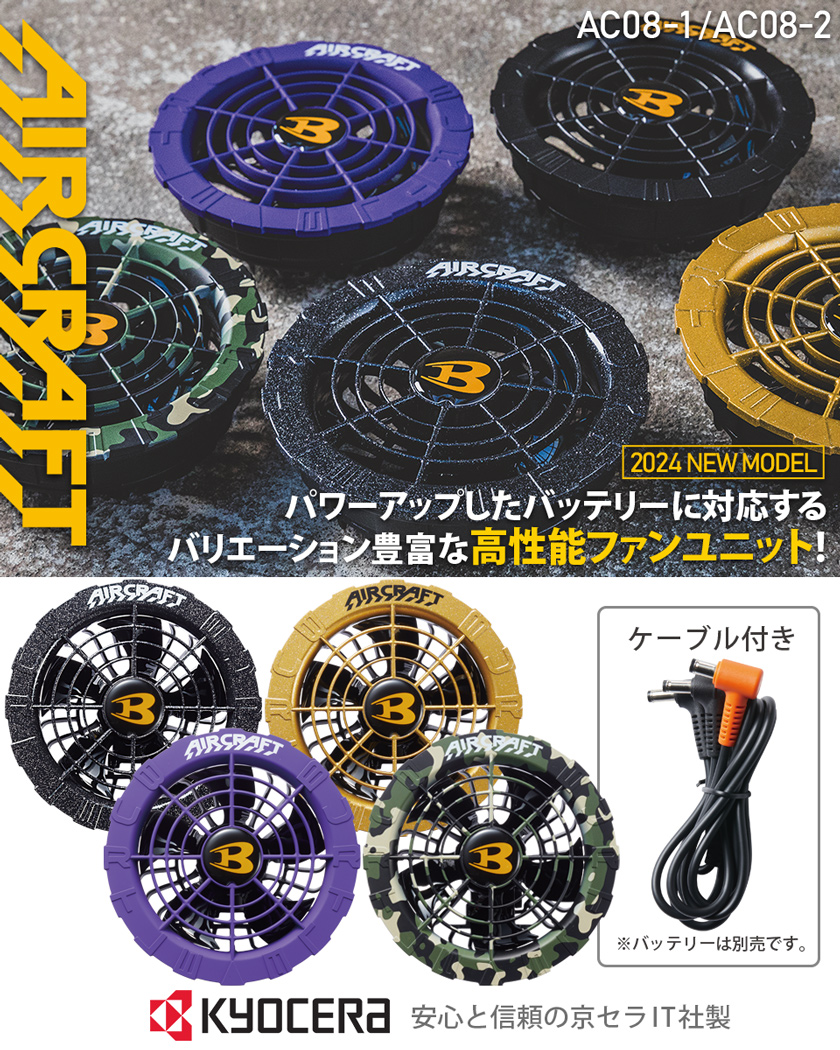 BURTLE（バートル） ＼P5倍／ バートル AC08-2 ファンユニット 2024年 