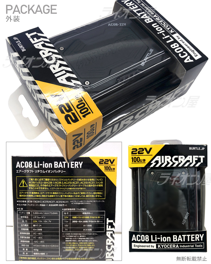 BURTLE AC 22v Battery AC08 [2024SS]