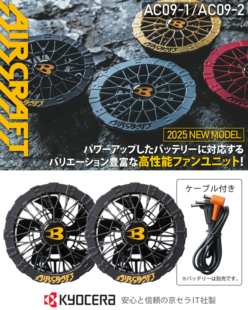 【現品かぎり】22 バートル BURTLE AC09-1 ファンカスタムペイント 現品かぎり】バートル BURTLE AC09-1 ファンカスタムペイント