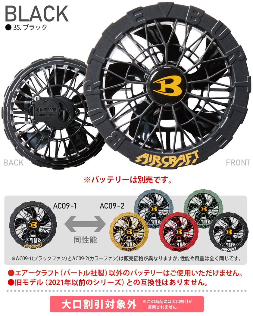 バートル ファンユニット 2025新型 btl-ac09 新品未使用品！ BURTLE ＼P7倍／ バートル AC09-1 ファンユニット 2025年モデル