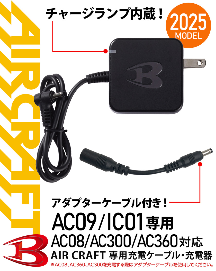 BURTLE ＼P2倍／ バートル AC09-3 充電器 アダプターケーブル
