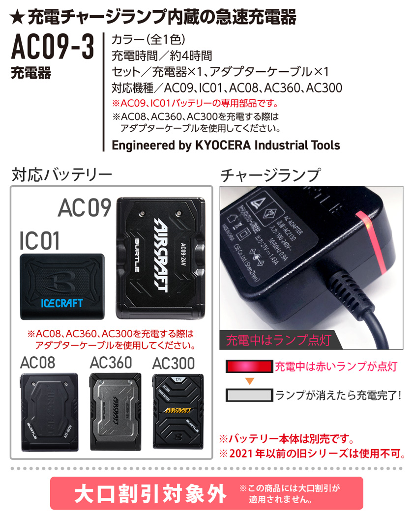 BURTLE（バートル） ＼P2倍／ バートル AC09-3 充電器 アダプター