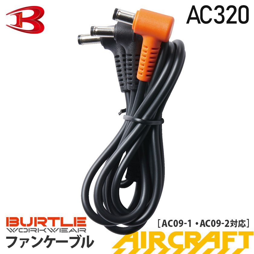 バートル] AC370 エアークラフト専用ファンユニット（ブラック