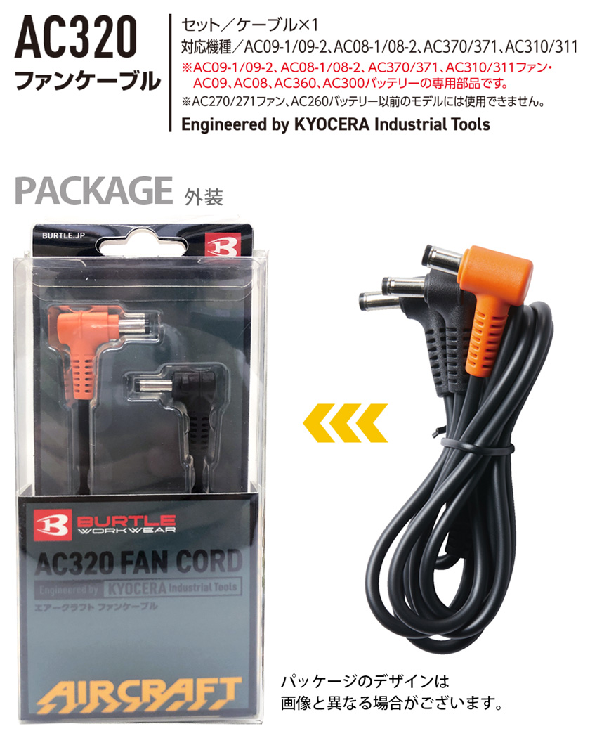 【1～2回使用】BURTLE 　AIR CRAFT　空調服+ファン+ケーブル Amazon.co.jp: Tyuusei 空調ウェア 変換ケーブル バートル