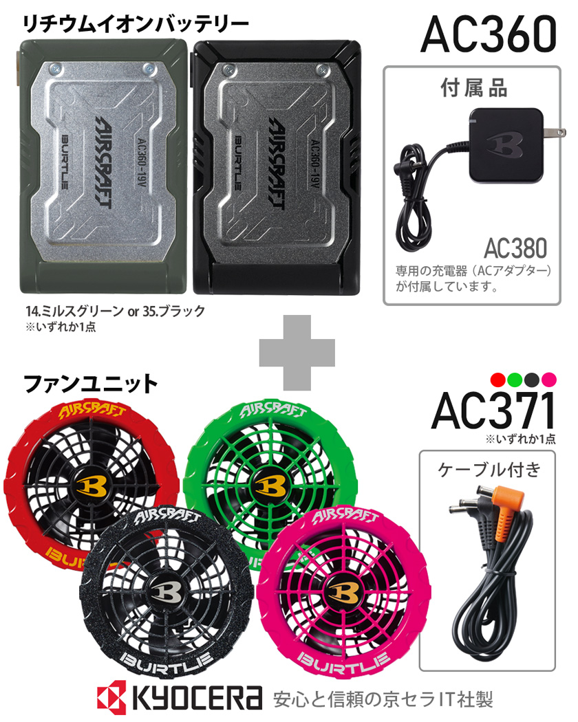 P10倍／ 最短即日出荷 バートル AC360 AC371 ファン＆バッテリーセット