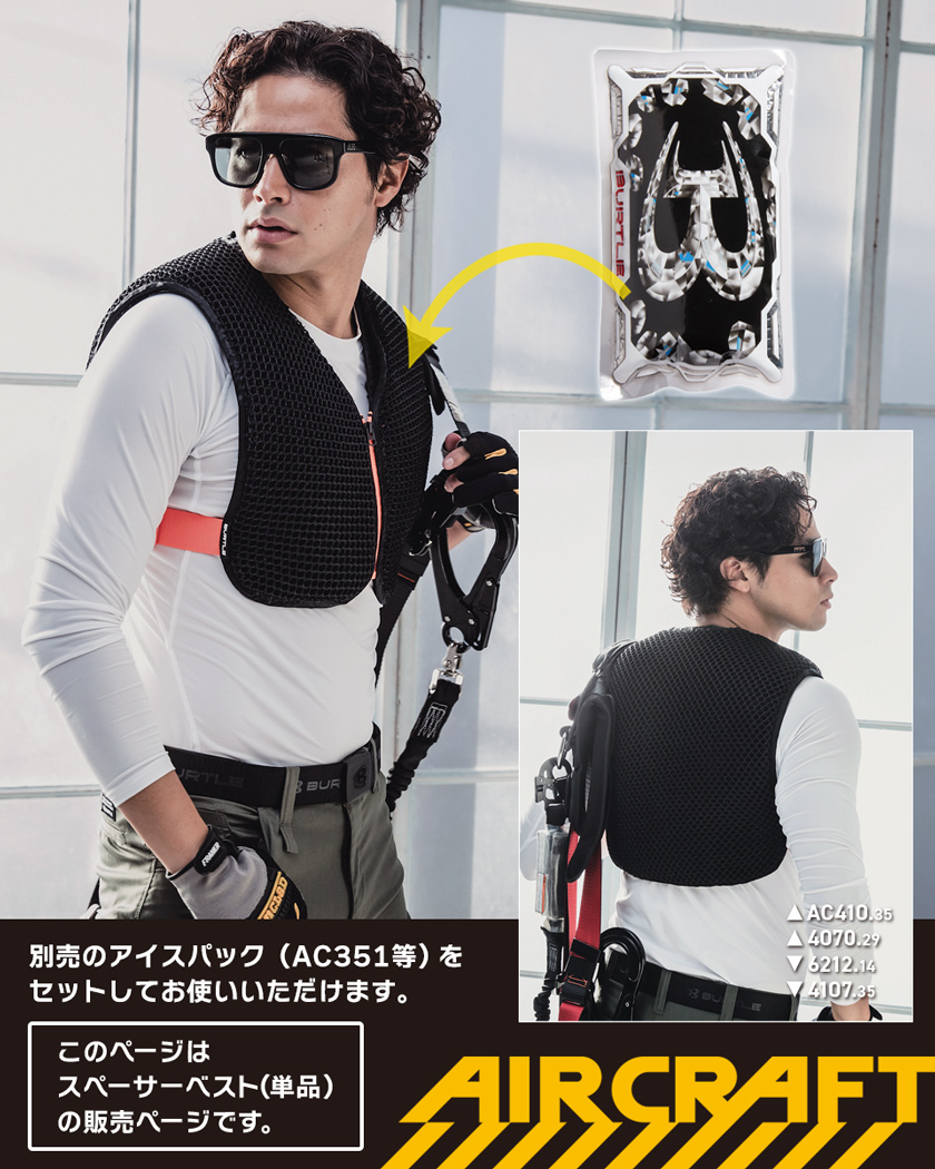 P10倍／ 最短即日出荷 バートル AC410 スペーサーベスト BURTLE 作業服