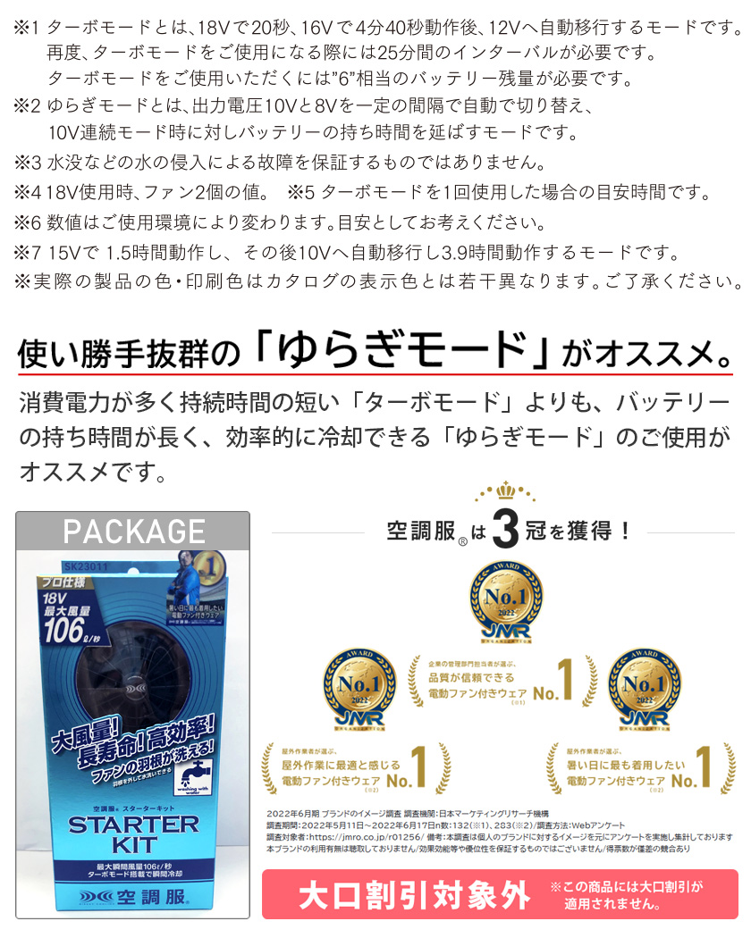 ⭐期間限定7月20日～21日まで値引き⭐　空調服 スターターキットSK23011 空調服 ＼P5倍／ SK23011 ファン＆バッテリーフルセット 2023年