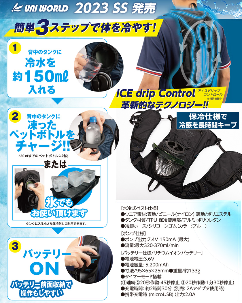 P3倍／ 数量限定・特価 ユニワールド 7790 水冷ベスト PRO 冷水