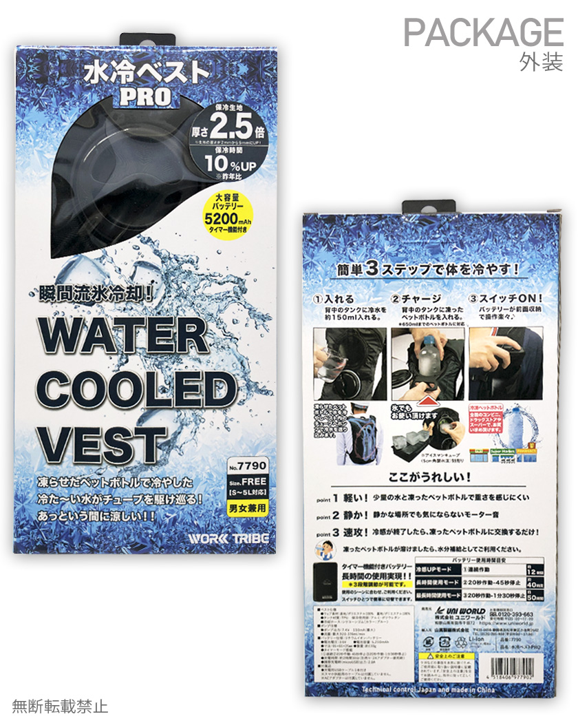 P3倍／ 数量限定・特価 ユニワールド 7790 水冷ベスト PRO 冷水