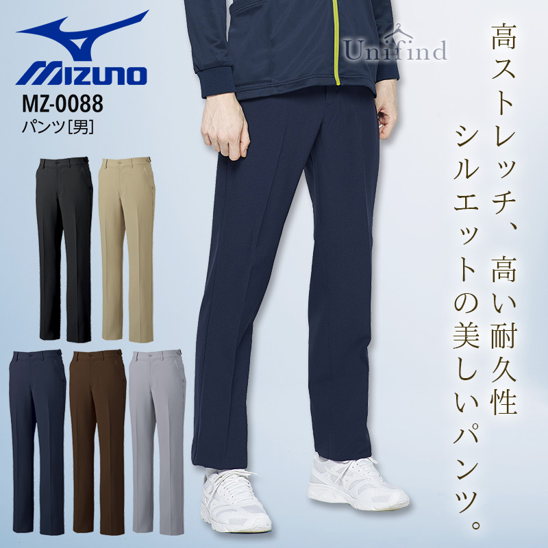 ミズノ パンツ 医療 白衣 MZ-0088 男性用 ストレッチ 看護師 ナース 介護士 病院 クリニック リハビリ 医者 メンズ ズボン mizuno