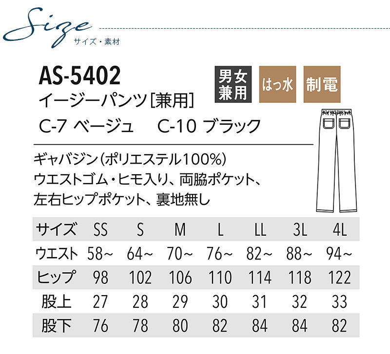 イージーパンツ アルべ AS-5402 男女兼用 メンズ レディース ズボン スラックス 接客 レストラン カフェ 飲食店 ユニフォーム 制服 撥水  制電 arbe :101-as5402:ユニファインド - 通販 - Yahoo!ショッピング