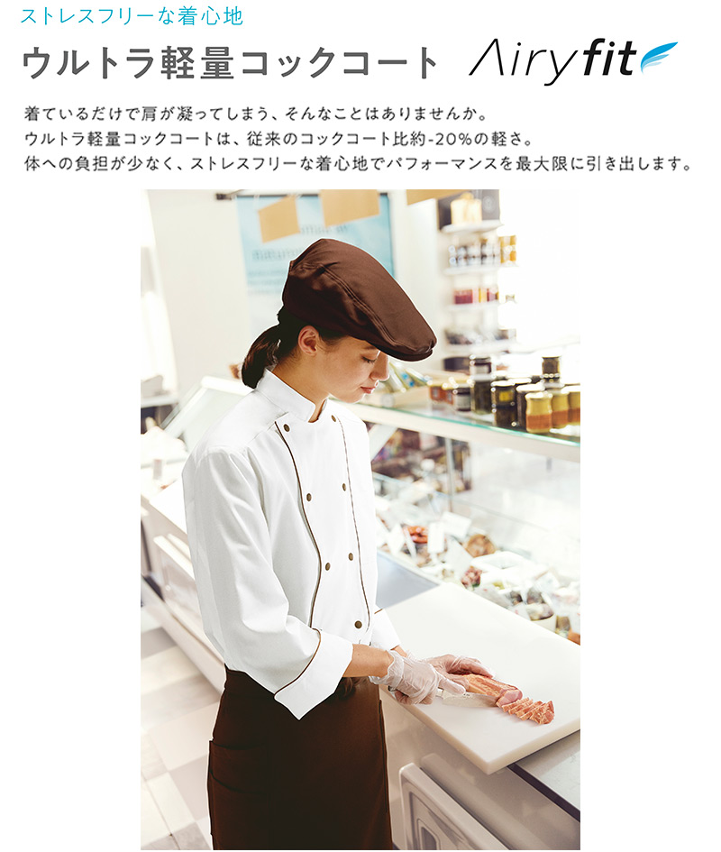 コート カフェ RA6789 HAKUI セブンユニフォーム メンズ