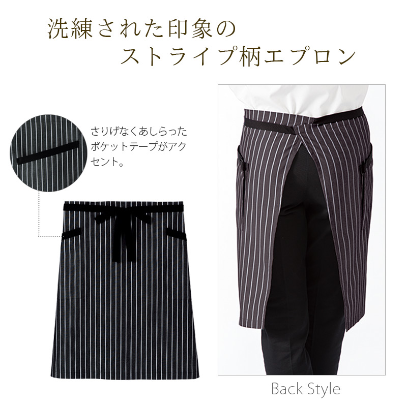 ロングエプロン ストライプ柄 男女兼用 接客 レストラン カフェ