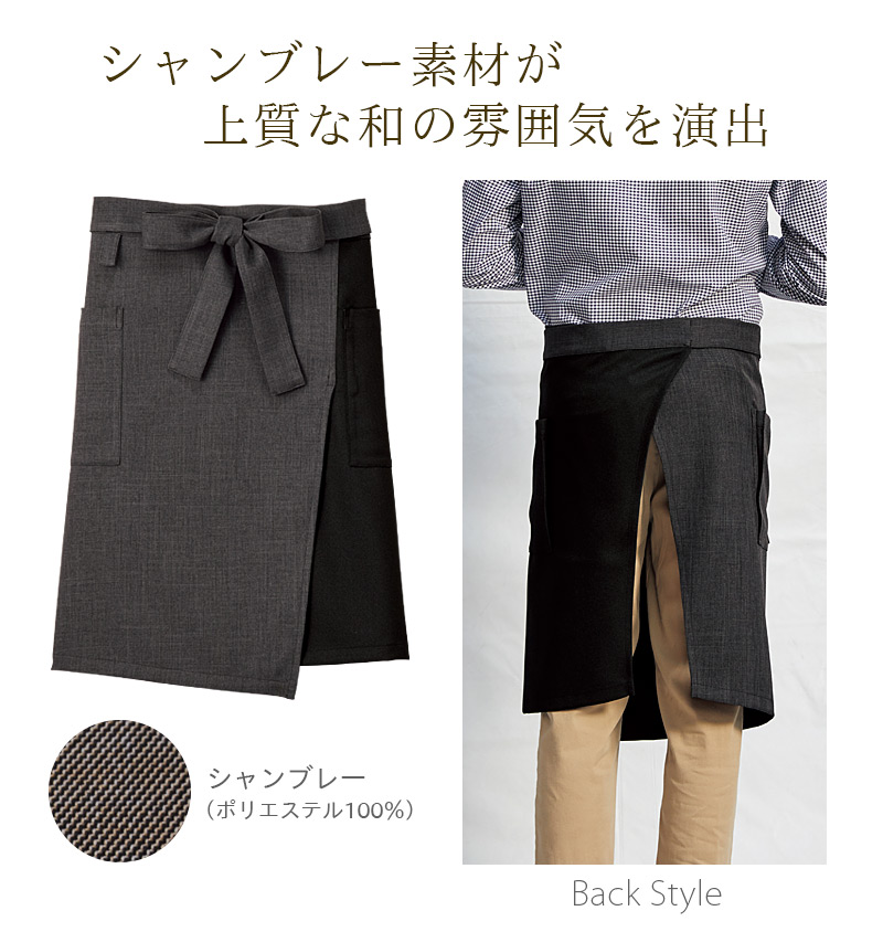 和エプロン 和風 男女兼用 接客 レストラン 居酒屋 和食 飲食店